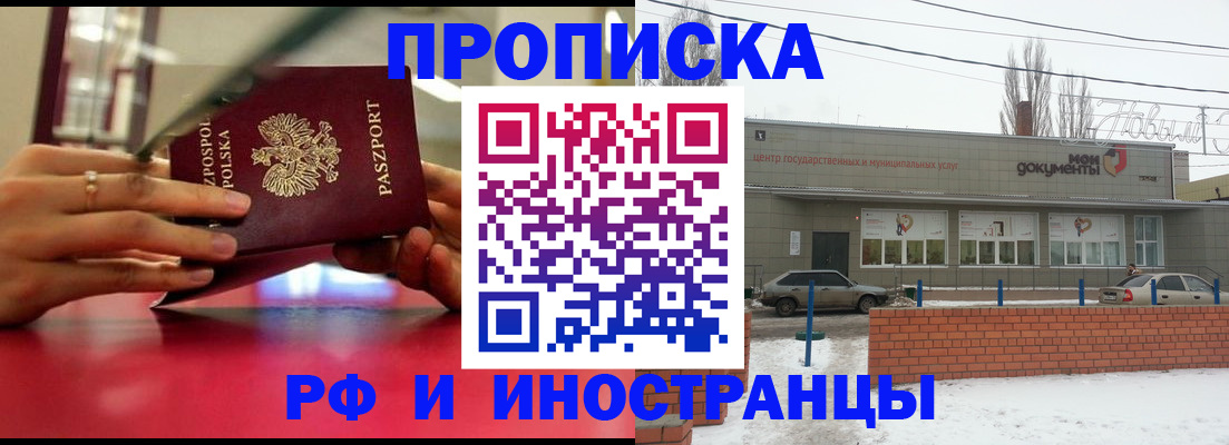 временная регистрация купить в Ясном