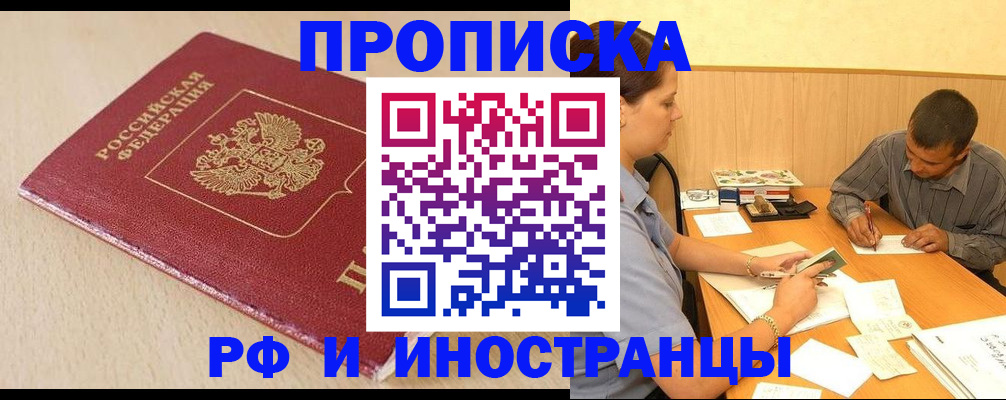 прописка в Ясном