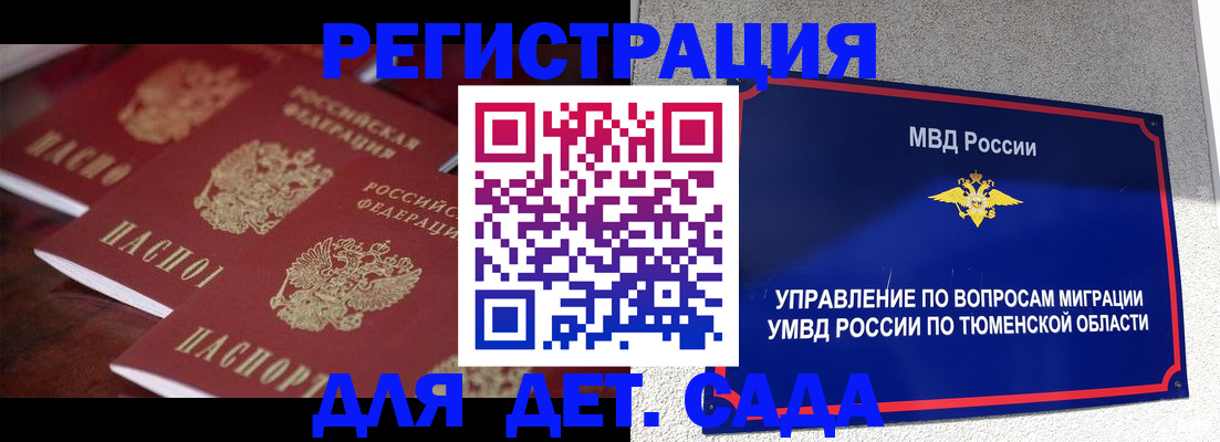 временная регистрация для всех в Ясном