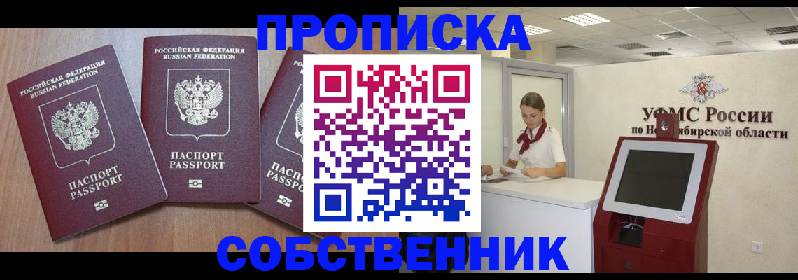 временная регистрация в квартире в Ясном