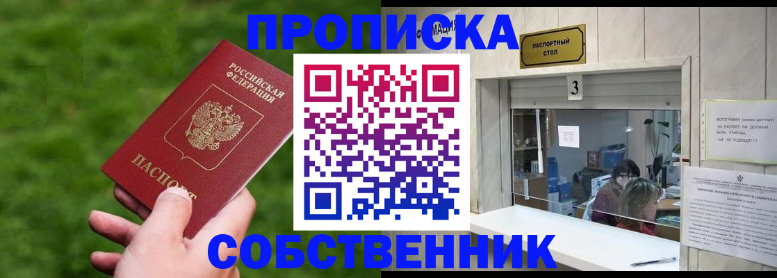 прописка поиск в Ясном