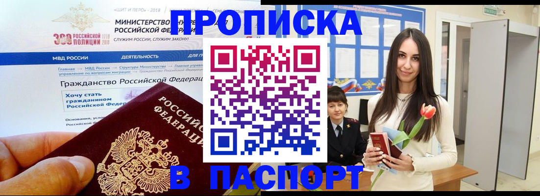 прописка для военкомата в Ясном