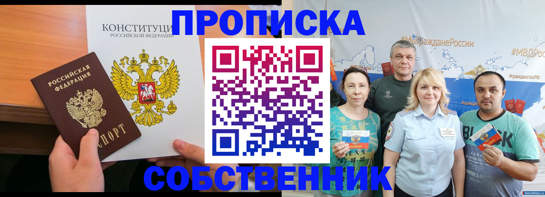 прописка 2025 в Ясном